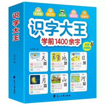 1400 Слов Китайские иероглифы Книга по грамотности для дошкольников Книга учебных материалов для учащихся детского сада Книга по раннему образованию