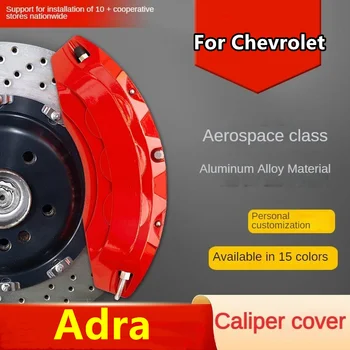 Для Chevrolet Adra Алюминиевая крышка тормозного суппорта автомобиля, пригодная для 2013 2014 2015
