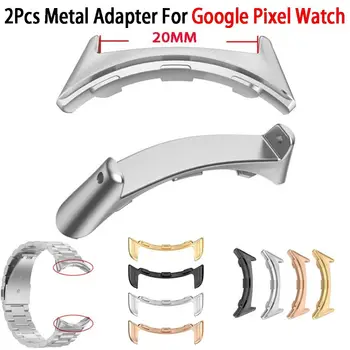 Металлический разъем 2ШТ для смарт-часов Google Pixel Watch Band, адаптер для аксессуаров Pixel Watch