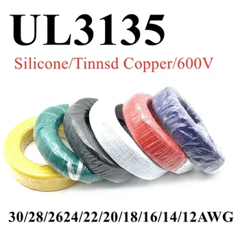 Силиконовый провод UL3135 Мягкий, Устойчивый к высоким температурам 200 ℃ 30AWG 28AWG 26AWG 24AWG 22AWG 20AWG 6AWG Литиевая Батарея Светодиодная Проводка